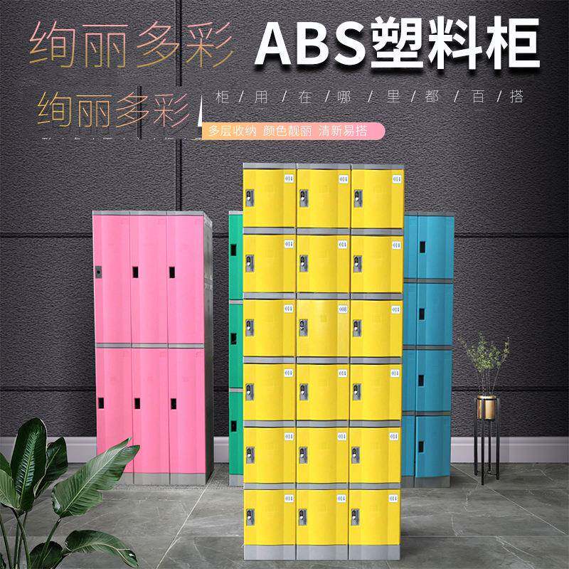 厂家供应塑料更衣柜员工柜ABS储物柜浴场健身房游泳馆ABS更衣柜