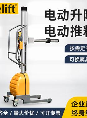 150kg电动串杆推料叉车圆形卷筒纸卷上料提升机上料架