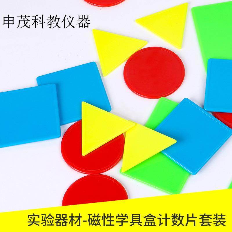 磁性四形状磁性学具盒计数片套装长方形正方形三角形圆形可吸黑板