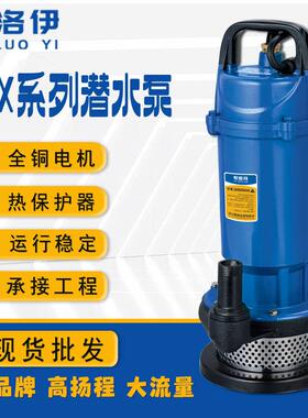 QDX潜水泵高扬程大流量抽水泵家用220V单相农用灌溉潜水泵清水泵
