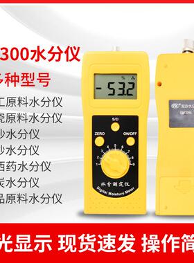 DM300化工原料水份测定仪陶瓷泥沙型砂水分计中西药煤炭含水率