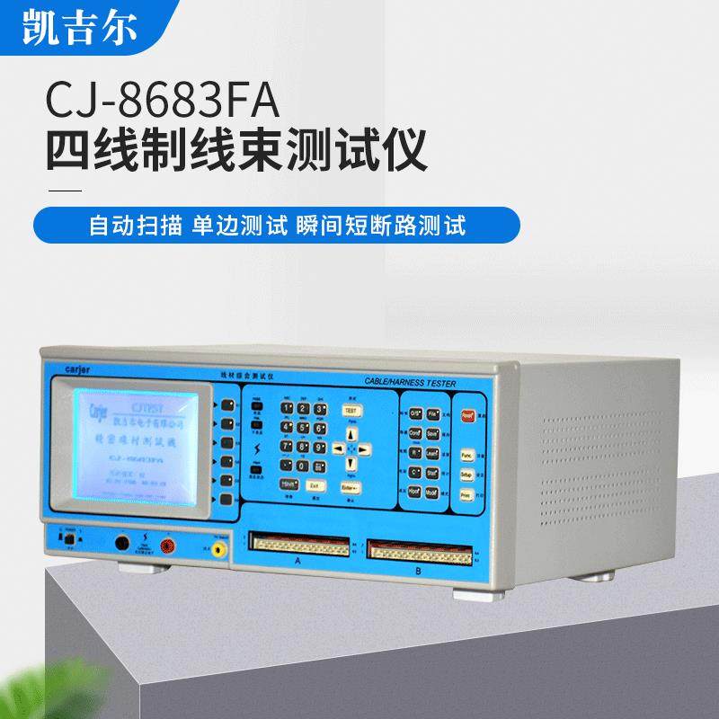 耐压线材测试仪CJ-8683FA绝缘线束导通机耳机线测试仪