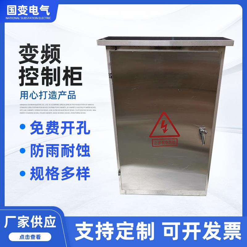 不锈钢户外防雨箱PLC控制配电箱变频控制柜电箱监控箱