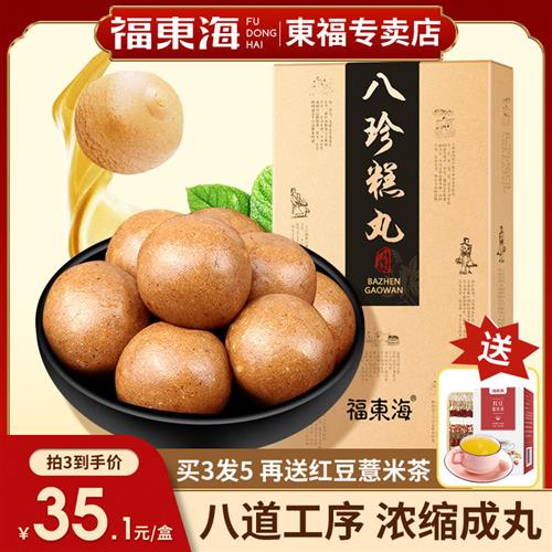 福东海八珍糕丸无蔗糖养健康零食品儿...