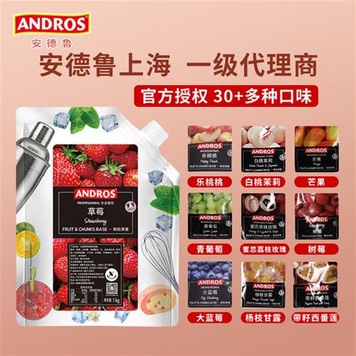 andros安德鲁果酱颗粒1kg乐桃桃青葡萄草莓蓝莓果酱条酱西点奶茶