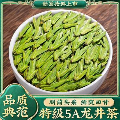 2024年龙井茶新茶特级明前乌牛早茶叶自己喝雨前绿茶礼盒散装500g