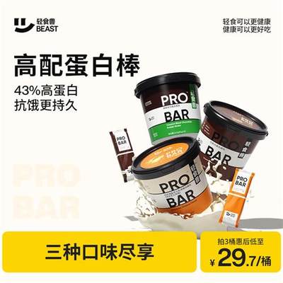 轻食兽乳清蛋白棒威化代餐饱腹解馋办公室零食品能量全麦饼干健身