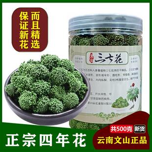 三七花田七花茶云南文山三七新花四年花非野生非特级正品 500g散装