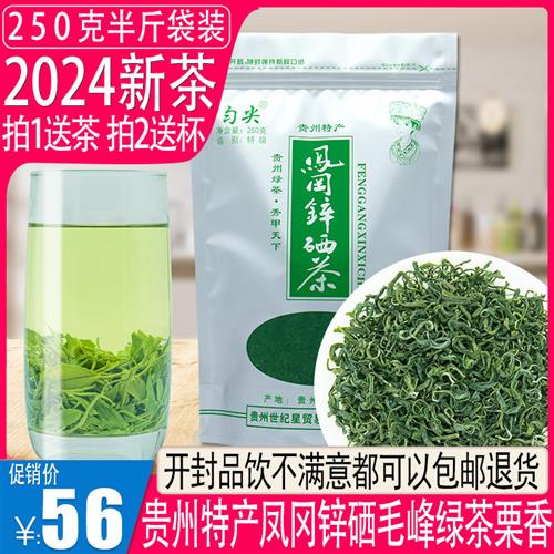 贵州富硒绿茶茶叶2024新茶特级毛峰春茶凤冈锌硒茶日照浓香型散装