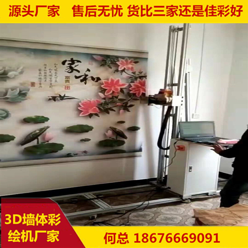 广东智能立式3D墙体喷绘彩绘机 uv白墙面 客厅背景打印机 热销