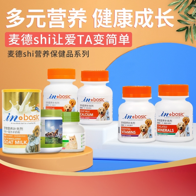 麦德shi氏羊奶粉300g犬猫通用