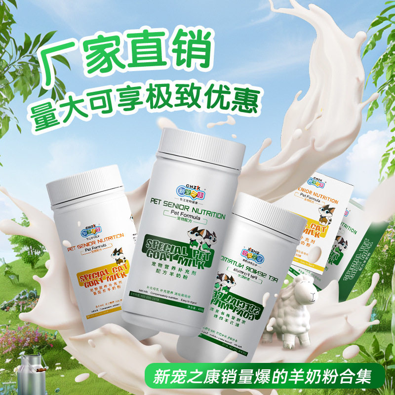 现货新宠之康宠物羊奶粉400g