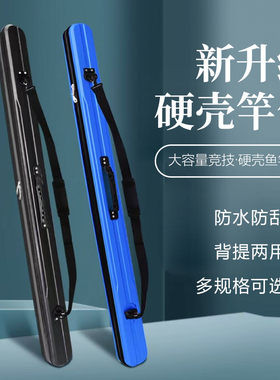 【升级款】加长钓鱼包鱼竿包硬壳ABS便携迷你小竿包防水渔具包