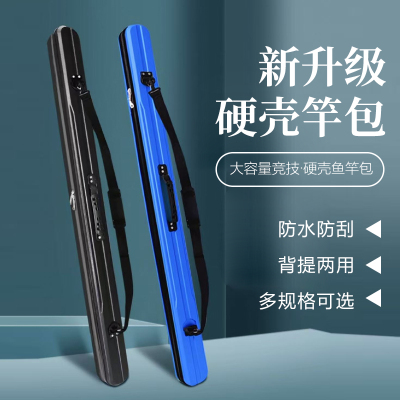 【升级款】加长钓鱼包鱼竿包硬壳ABS便携迷你小竿包防水渔具包