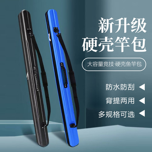 【升级款】加长钓鱼包鱼竿包硬壳ABS便携迷你小竿包防水渔具包