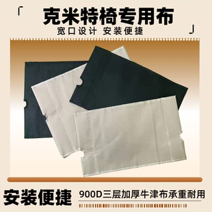 户外折叠椅克米特椅替换布双层加厚牛津布耐用椅子布 加厚三层