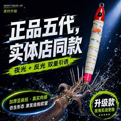 新款夜光鱿鱼钩五代加强版赤眼土炮UV底钩海钓吹筒布卷神器组合装
