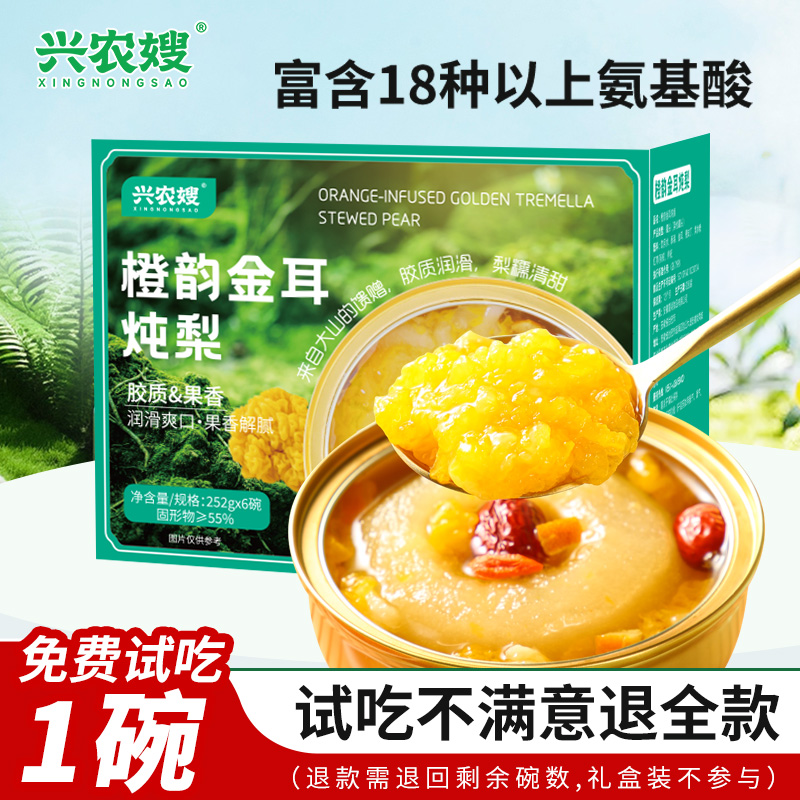 【0脂低糖金耳】适合老人的炖梨