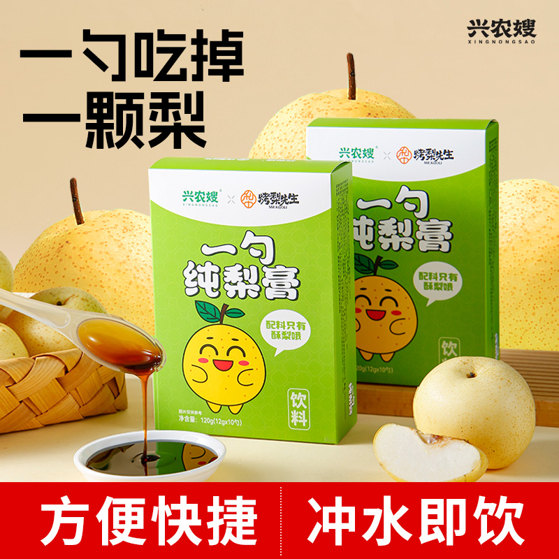 【拍2盒送1盒】不加水的纯梨膏