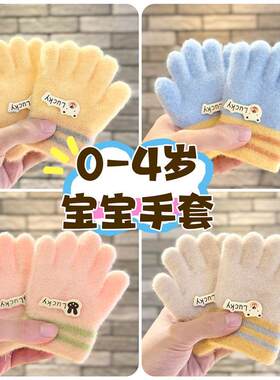 儿童手套五指分指女童婴儿宝宝秋冬款可爱男童小孩加厚1-3岁2保暖