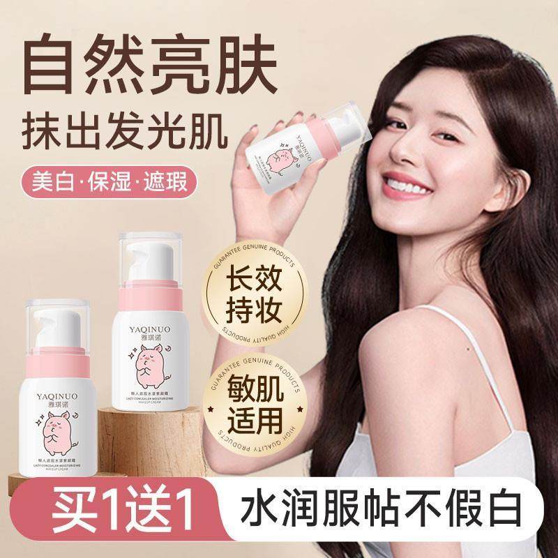 素颜霜懒人霜裸妆保湿面霜提亮脸部女身体隔离遮瑕三合一官方正品