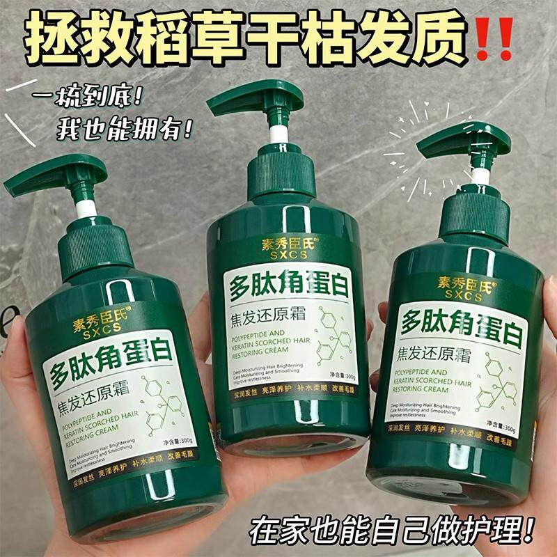 商超同款多肽角蛋白发膜修护干枯保湿顺滑矫正护发素焦发还原霜