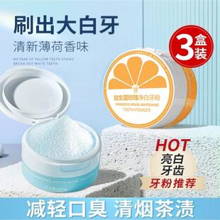 益生菌炫亮迅白牙粉去黄洗白白牙素去烟渍清新口气亮白正品