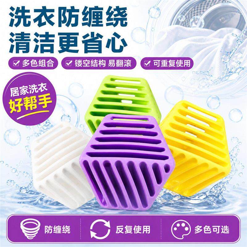魔方防缠绕洗衣球清洁球去污摩擦防打结洗护球滚筒洗衣器