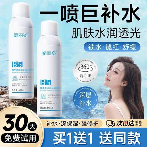 商超同款维生素原b5保湿补水喷雾爽肤水清爽滋润温和爽肤喷雾正品