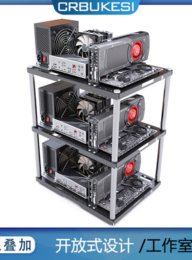 叠加多层 电脑机箱 开放式托架 工作室专用机箱 支持ATX MATX主板