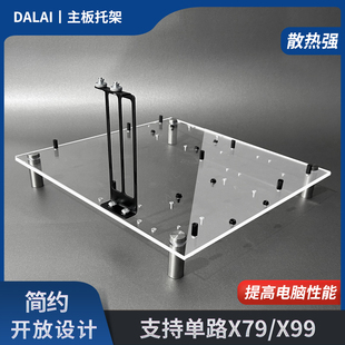 全透明开放式 机箱主板托架工作专用简易裸机测试平台支持X79X99