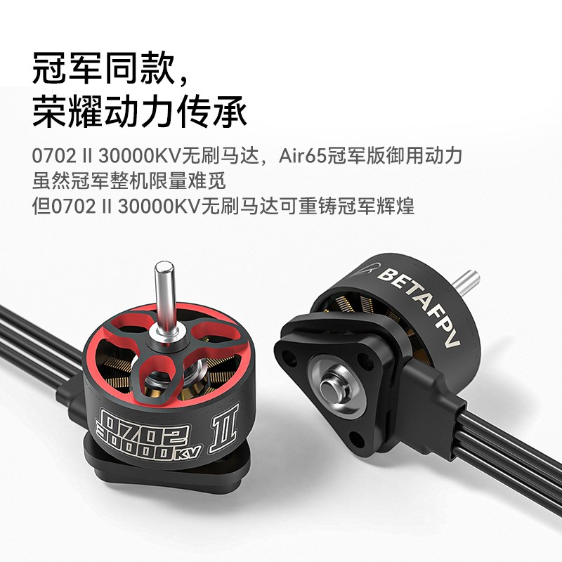 BETPV 0702无刷马达 0000KV 1S穿越机航模fpv轻型