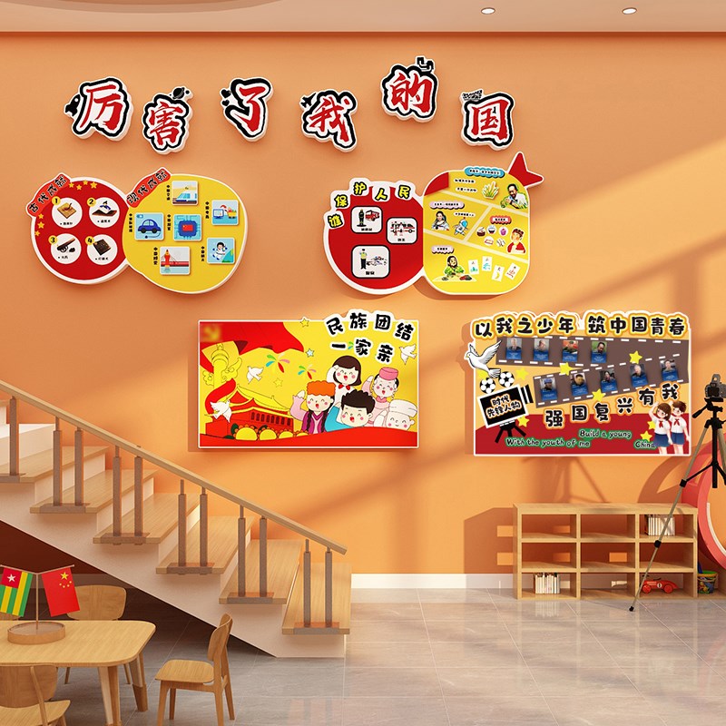 幼儿园墙面装饰红色环创主题成品境布置材料文化楼梯厉害了我的国