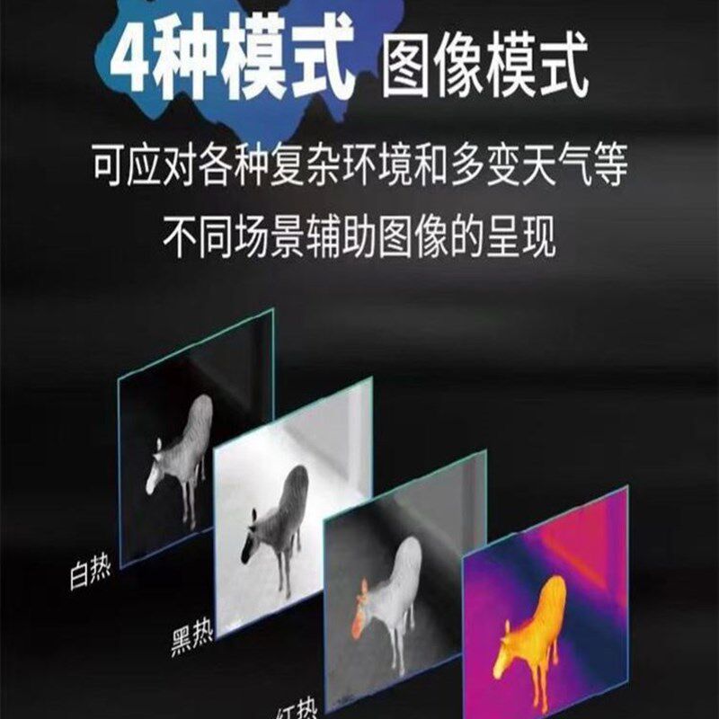 速发热成仪像夜视高外热感相成像红户清外手机瞄准数码镜头手持