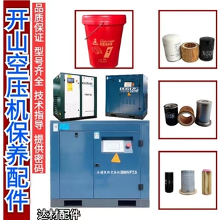 速发开山螺杆空压机保养三滤配件7.5/117分5/22///55KW空滤油滤油