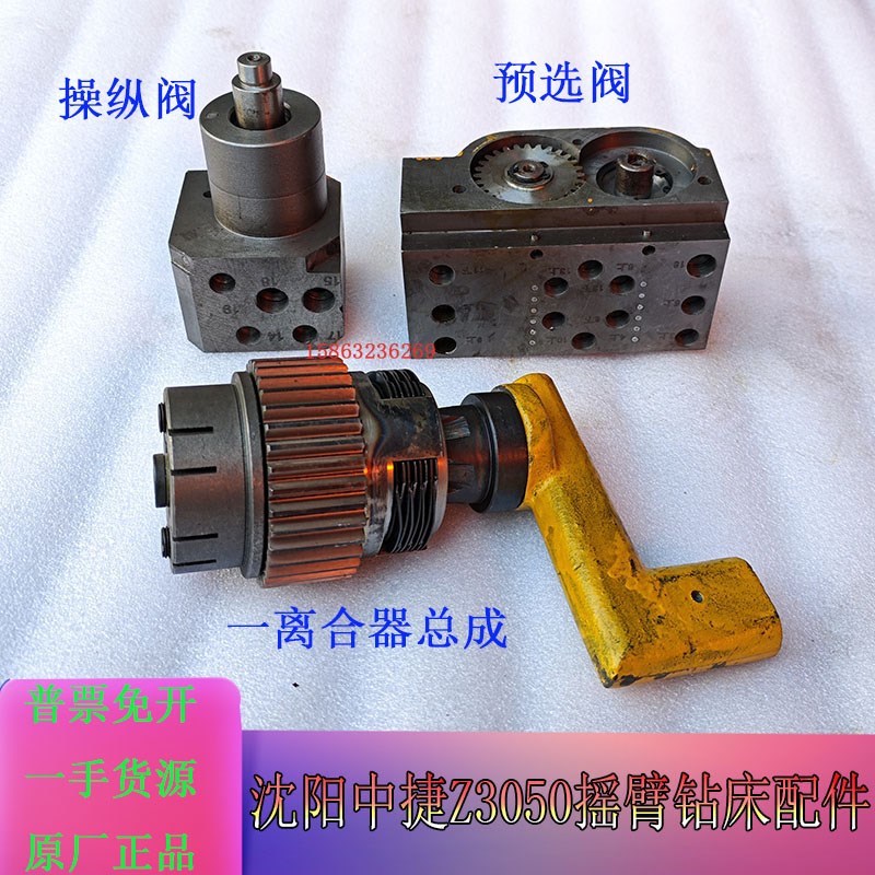 Z050摇臂钻床操纵阀预选阀沈中捷Z040X16钻床一轴离合器总成