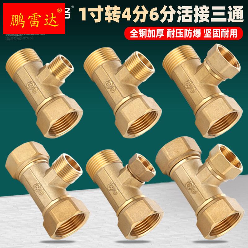 铜加厚带活接三通1寸变4分6分外外内异径变径水管热水器接头配件