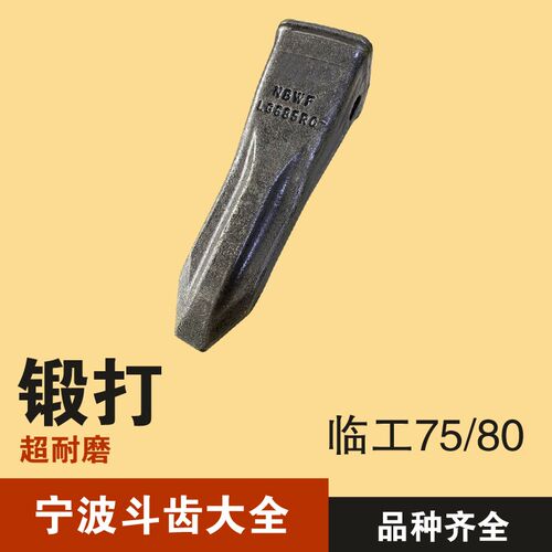 速发工波挖掘机配件零件斗齿/石齿山东临宁LG685临工75岩80/85