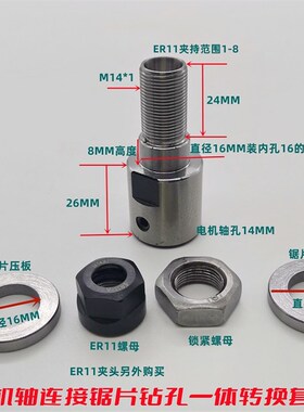 速发动力头轴转合套锯片钻孔一体1接杆加长杆ER1连打孔铣槽二换一