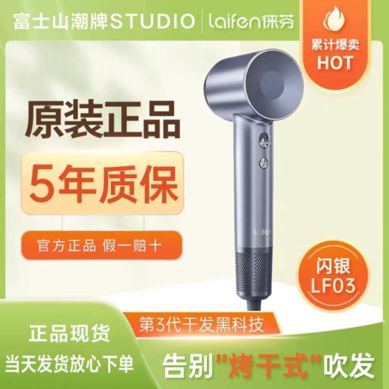 莱芬速护发干负离子第三代电吹风LF03家用吹风机高速大徕风力芬