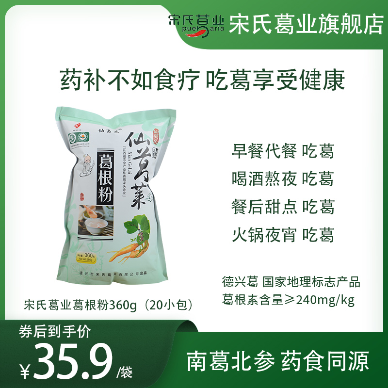 江西葛根粉德興葛宋氏葛業