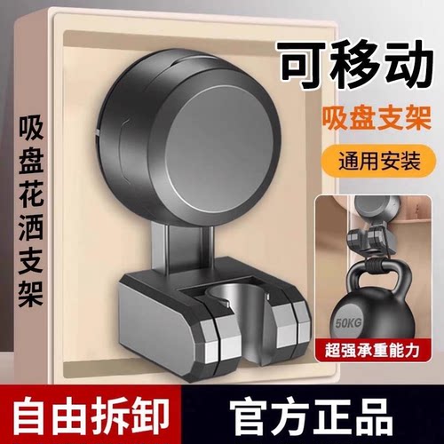 德国强力吸盘免打孔花洒支架神器