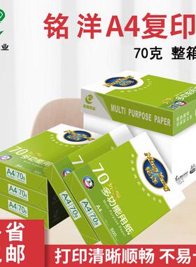 晨鸣a4打印复印纸整箱批发70g80gA4白纸A4打印纸一箱5包办公用纸