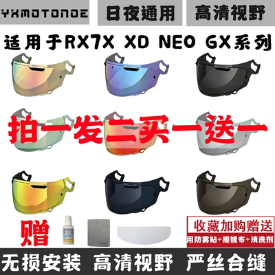 RX7X/NE0头盔镜片日夜通用镜片