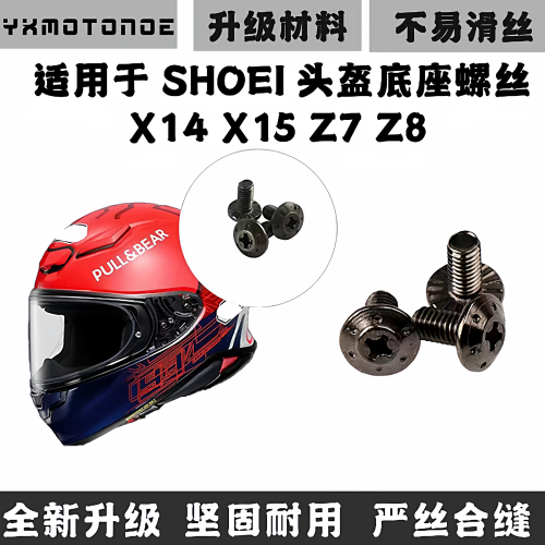 SHOEI头盔镜片底座螺丝改装款