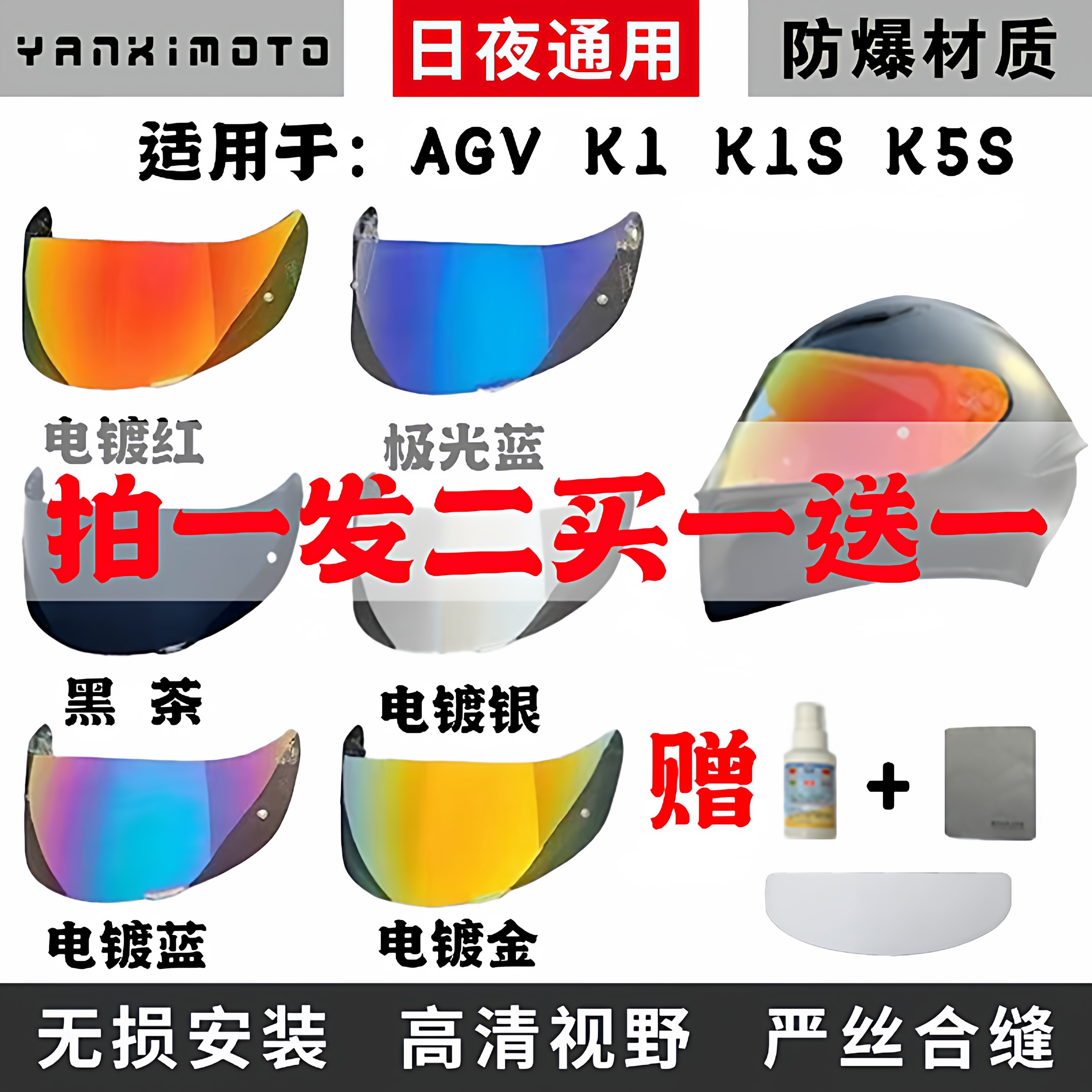 适用AGV头盔电镀夜视遮阳镜片