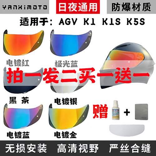 适用AGV头盔电镀夜视遮阳镜片