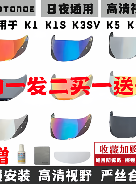 适用于agvk1头盔镜面K3SV k5 K5S头盔镜片电镀极光遮阳副厂镜片