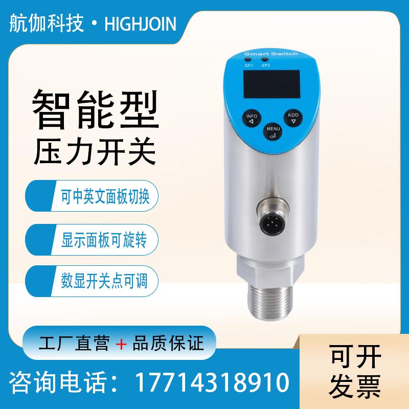 电子压力开关传感器 斜面数显液压继电器上下限可调式0~10V+RS485
