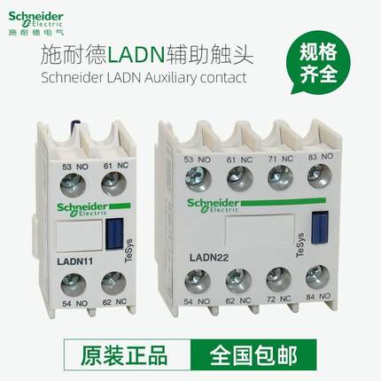 施耐德LC1D接触器辅助触头 LADN11C 22C 20C 31C 40C 02C 13C 04C